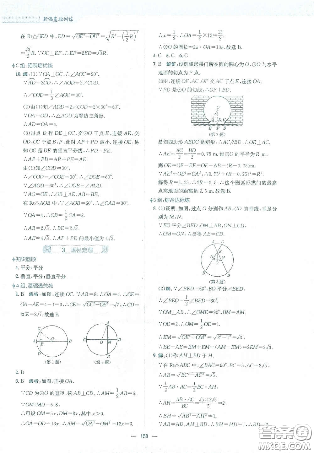 安徽教育出版社2021新編基礎(chǔ)訓(xùn)練九年級數(shù)學(xué)下冊北師大版答案