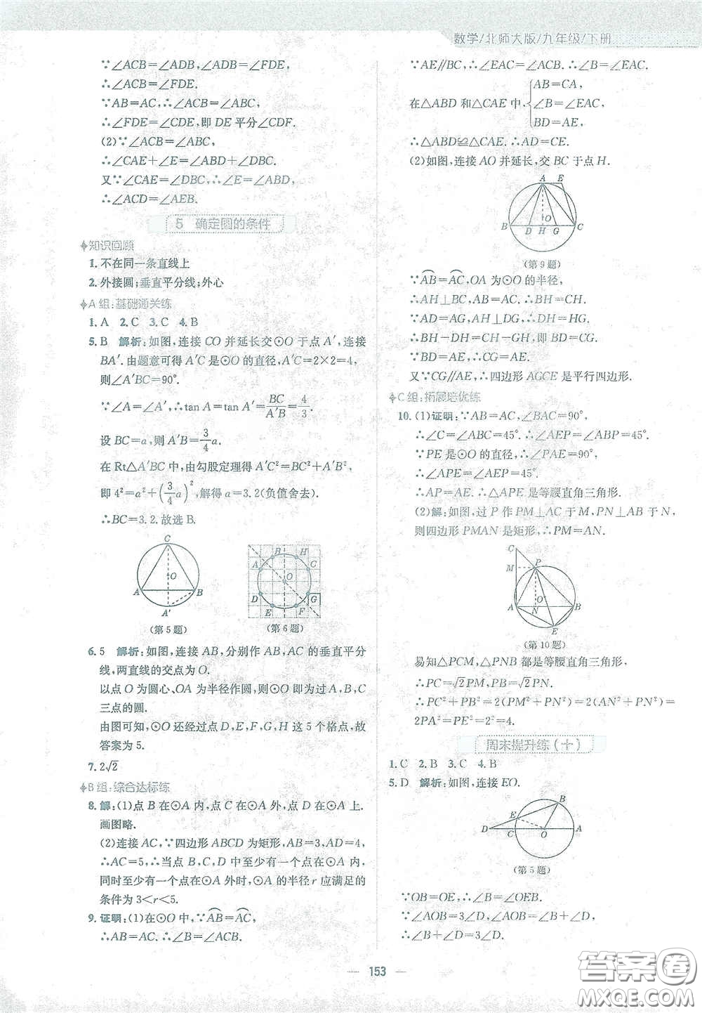 安徽教育出版社2021新編基礎(chǔ)訓(xùn)練九年級數(shù)學(xué)下冊北師大版答案