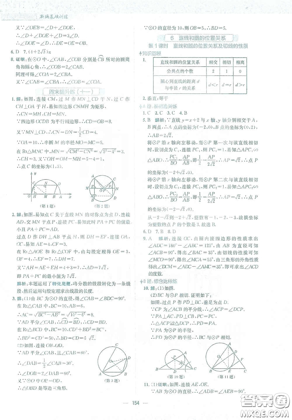 安徽教育出版社2021新編基礎(chǔ)訓(xùn)練九年級數(shù)學(xué)下冊北師大版答案