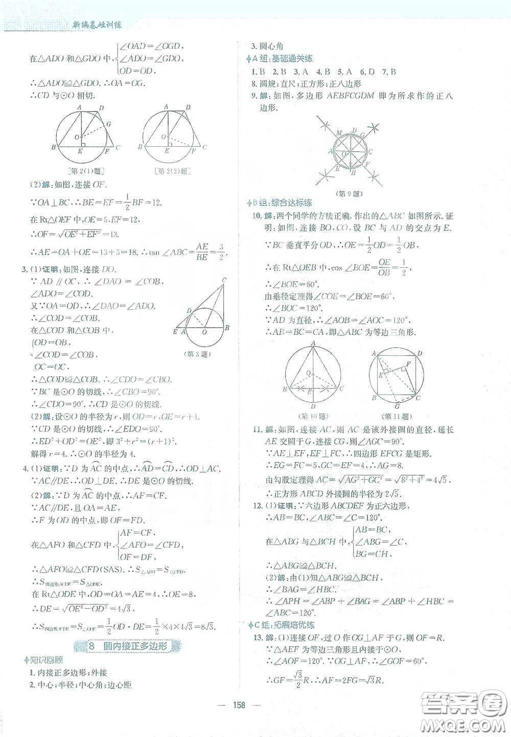 安徽教育出版社2021新編基礎(chǔ)訓(xùn)練九年級數(shù)學(xué)下冊北師大版答案