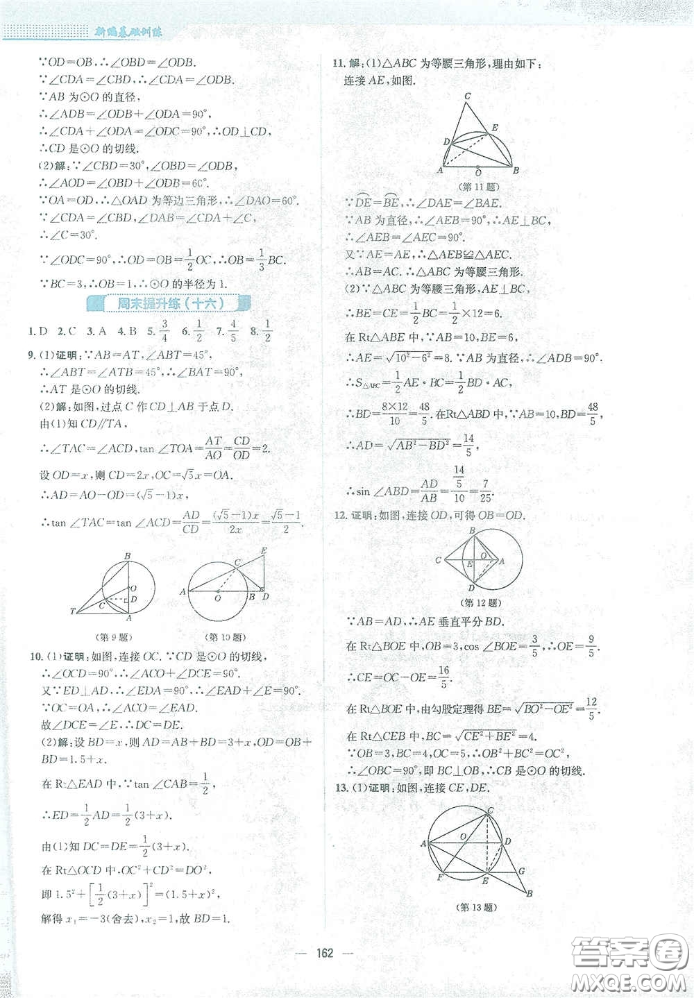 安徽教育出版社2021新編基礎(chǔ)訓(xùn)練九年級數(shù)學(xué)下冊北師大版答案