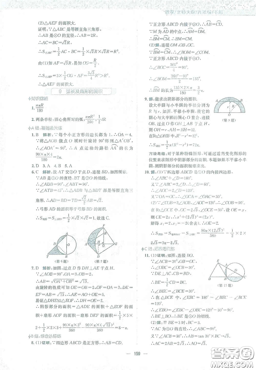 安徽教育出版社2021新編基礎(chǔ)訓(xùn)練九年級數(shù)學(xué)下冊北師大版答案