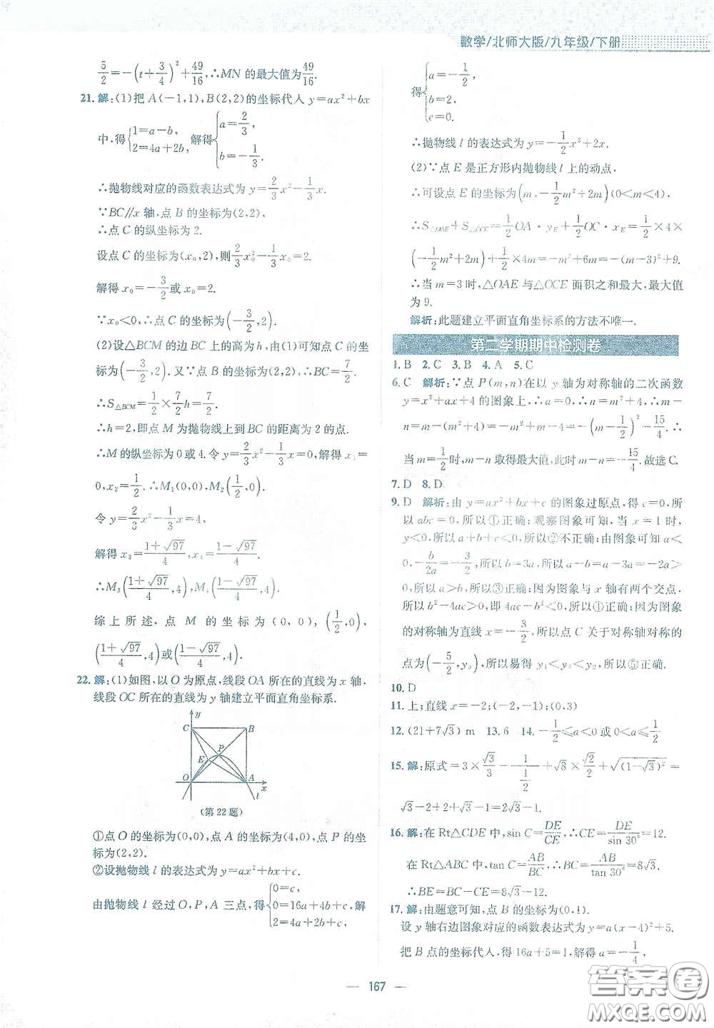 安徽教育出版社2021新編基礎(chǔ)訓(xùn)練九年級數(shù)學(xué)下冊北師大版答案