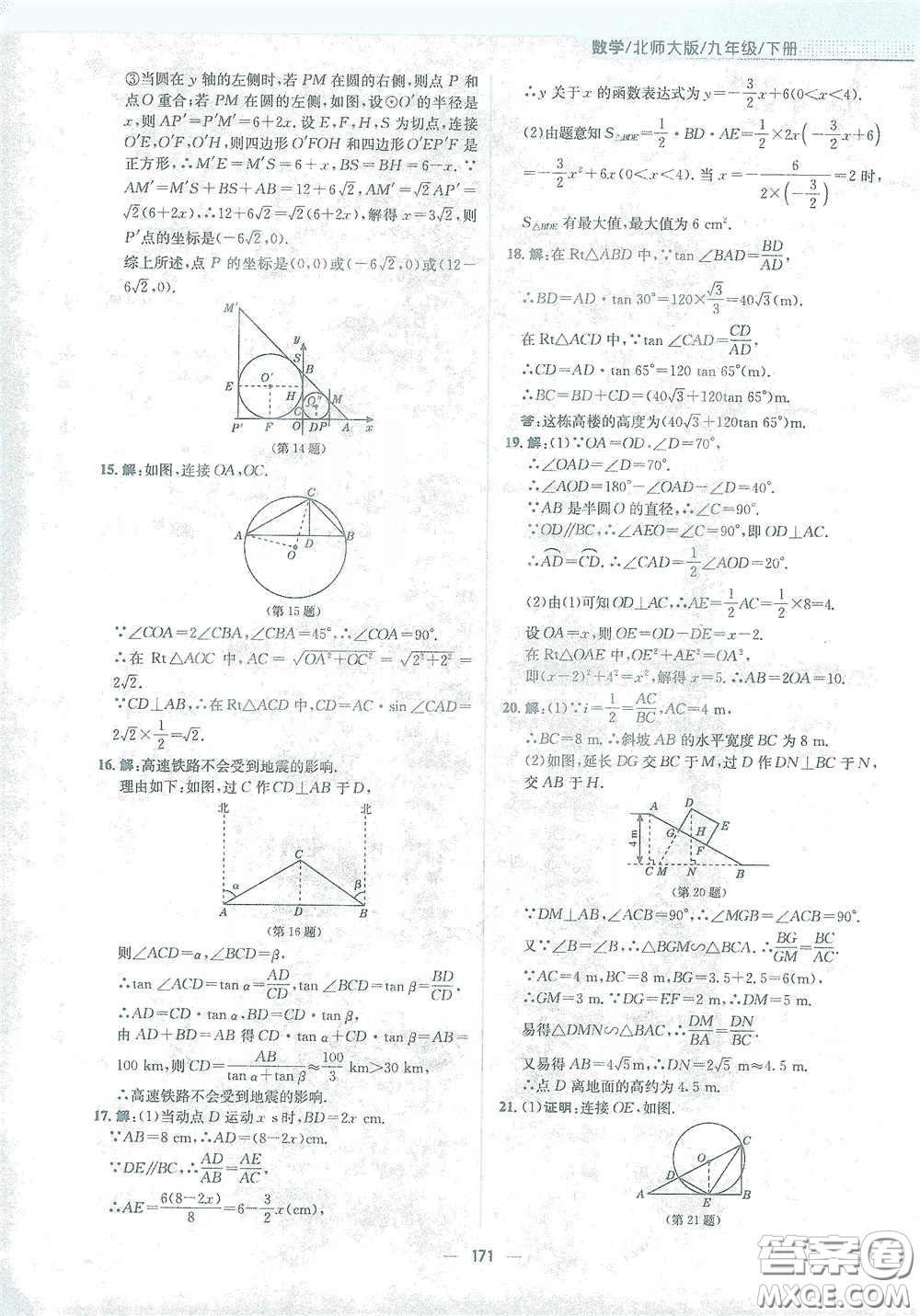 安徽教育出版社2021新編基礎(chǔ)訓(xùn)練九年級數(shù)學(xué)下冊北師大版答案