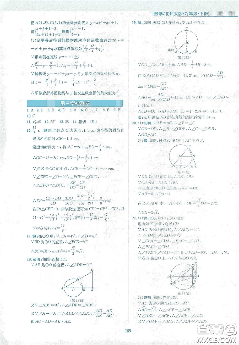 安徽教育出版社2021新編基礎(chǔ)訓(xùn)練九年級數(shù)學(xué)下冊北師大版答案