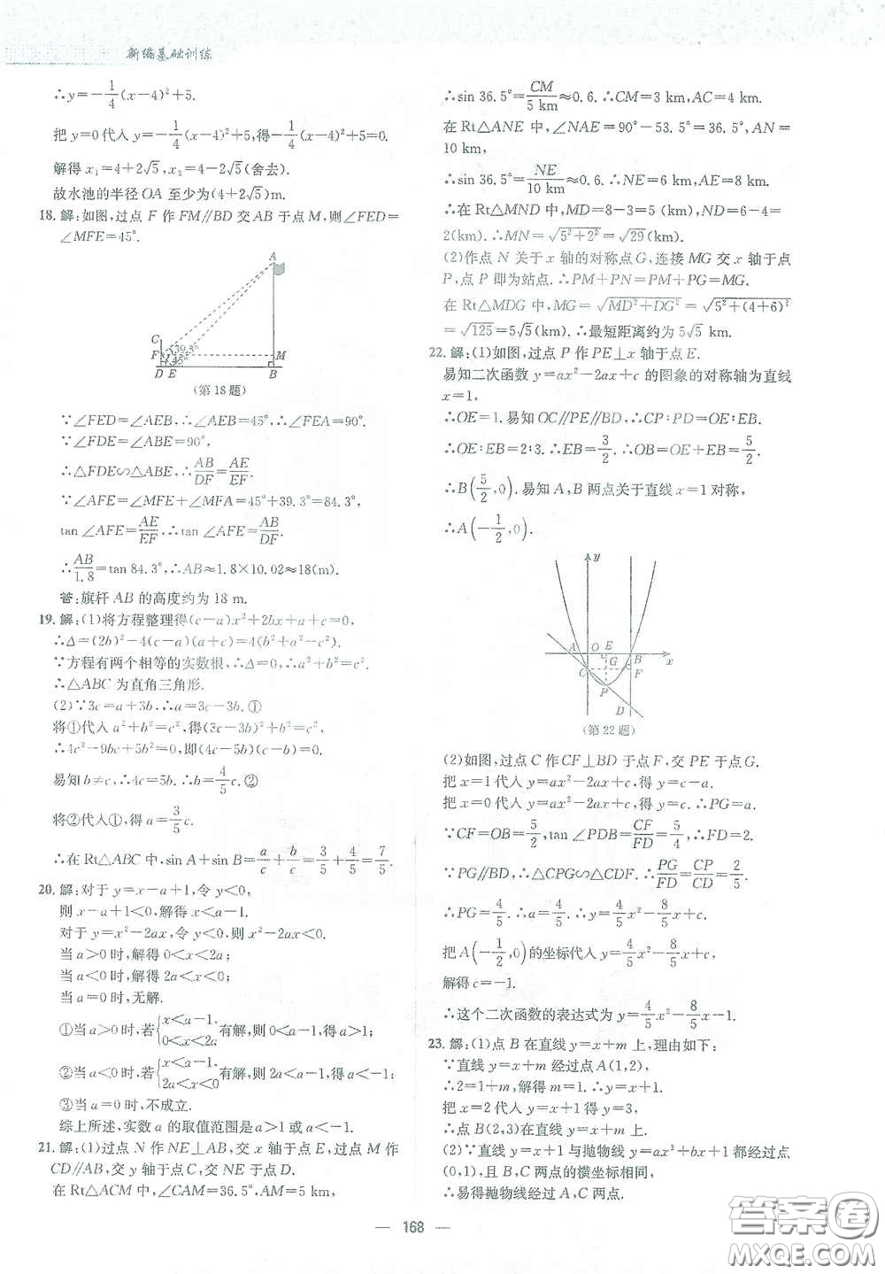 安徽教育出版社2021新編基礎(chǔ)訓(xùn)練九年級數(shù)學(xué)下冊北師大版答案