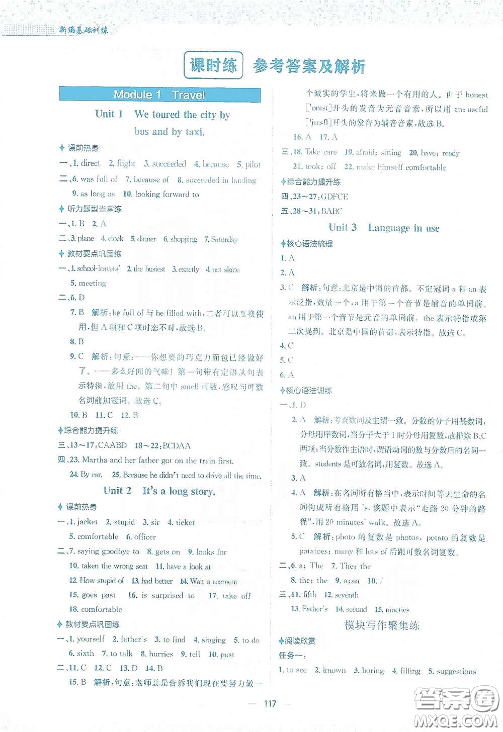 安徽教育出版社2021新編基礎(chǔ)訓(xùn)練九年級(jí)英語下冊(cè)外研版答案