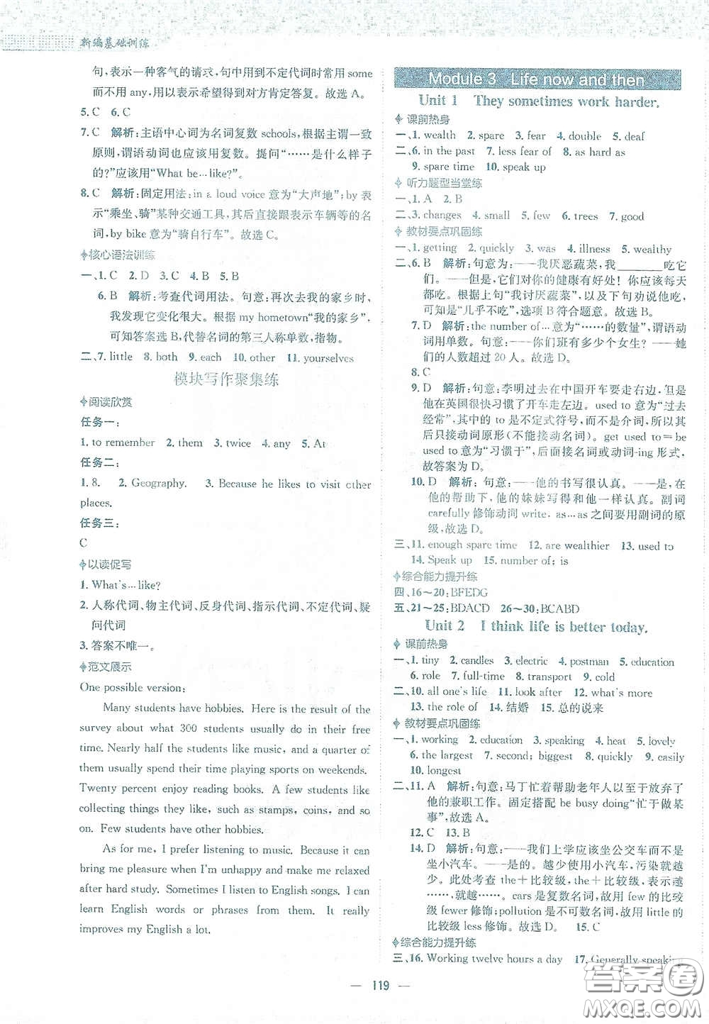 安徽教育出版社2021新編基礎(chǔ)訓(xùn)練九年級(jí)英語下冊(cè)外研版答案