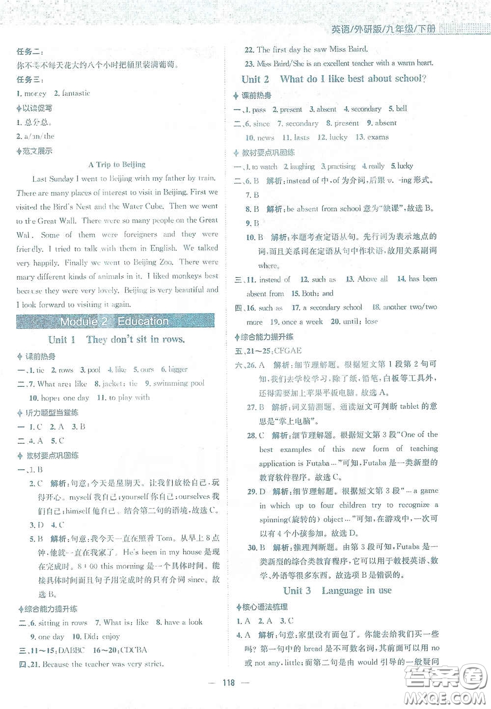 安徽教育出版社2021新編基礎(chǔ)訓(xùn)練九年級(jí)英語下冊(cè)外研版答案