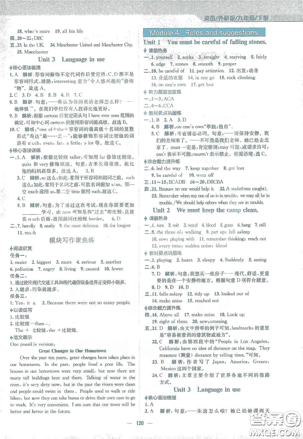 安徽教育出版社2021新編基礎(chǔ)訓(xùn)練九年級(jí)英語下冊(cè)外研版答案