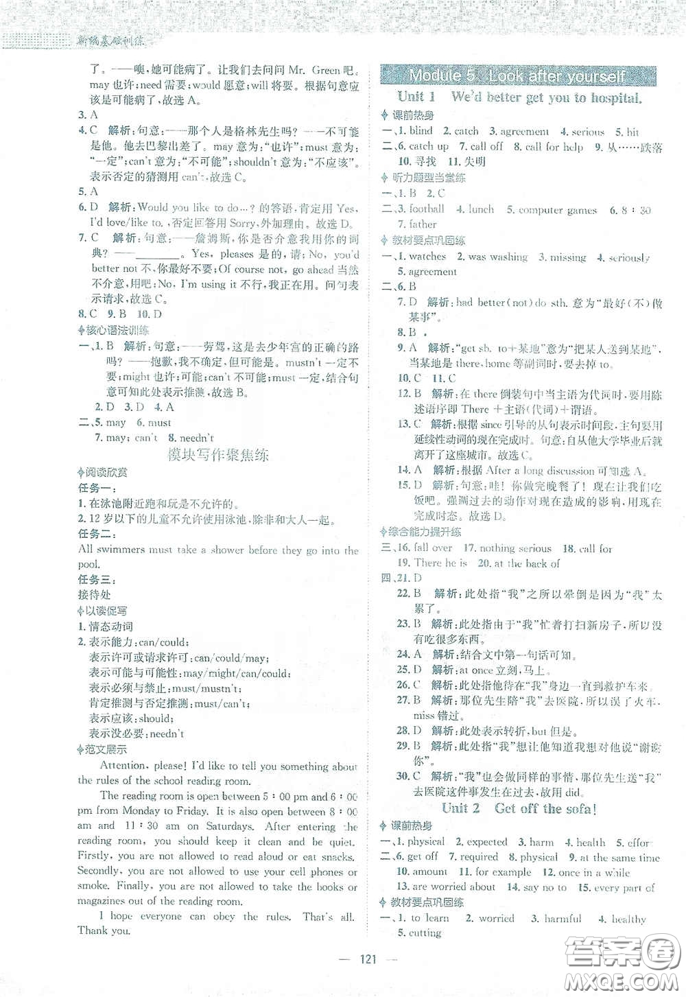 安徽教育出版社2021新編基礎(chǔ)訓(xùn)練九年級(jí)英語下冊(cè)外研版答案