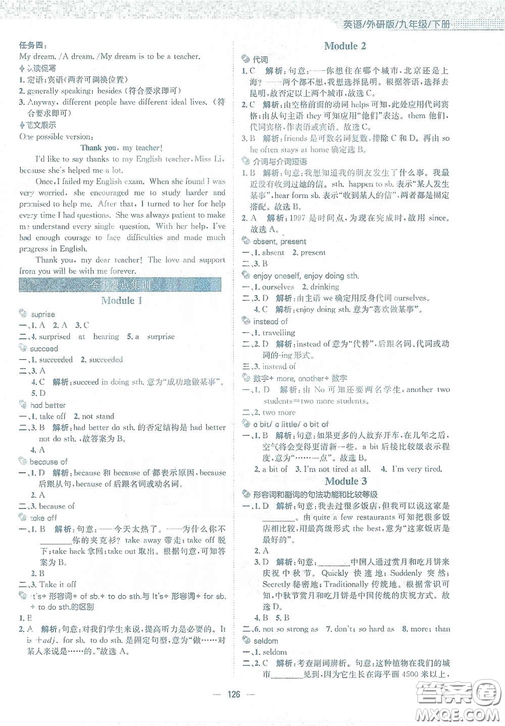 安徽教育出版社2021新編基礎(chǔ)訓(xùn)練九年級(jí)英語下冊(cè)外研版答案