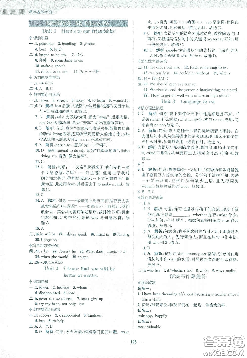 安徽教育出版社2021新編基礎(chǔ)訓(xùn)練九年級(jí)英語下冊(cè)外研版答案