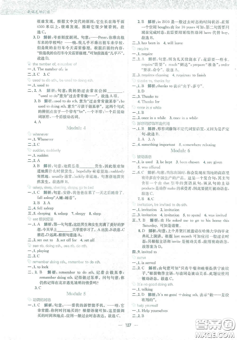 安徽教育出版社2021新編基礎(chǔ)訓(xùn)練九年級(jí)英語下冊(cè)外研版答案