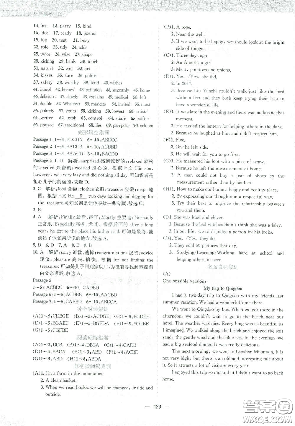 安徽教育出版社2021新編基礎(chǔ)訓(xùn)練九年級(jí)英語下冊(cè)外研版答案