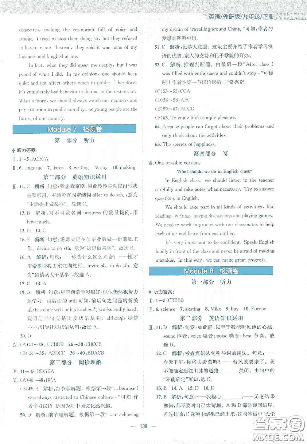 安徽教育出版社2021新編基礎(chǔ)訓(xùn)練九年級(jí)英語下冊(cè)外研版答案