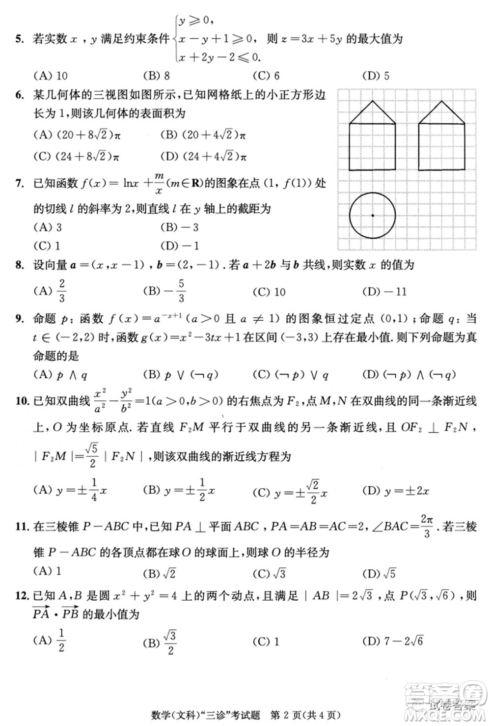 成都市2018級高中畢業(yè)班第三次診斷性檢測文科數(shù)學試題及答案