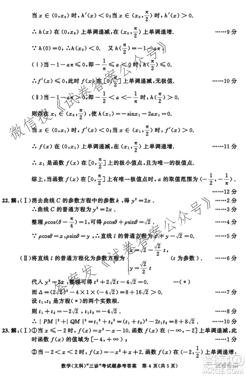 成都市2018級高中畢業(yè)班第三次診斷性檢測文科數(shù)學試題及答案