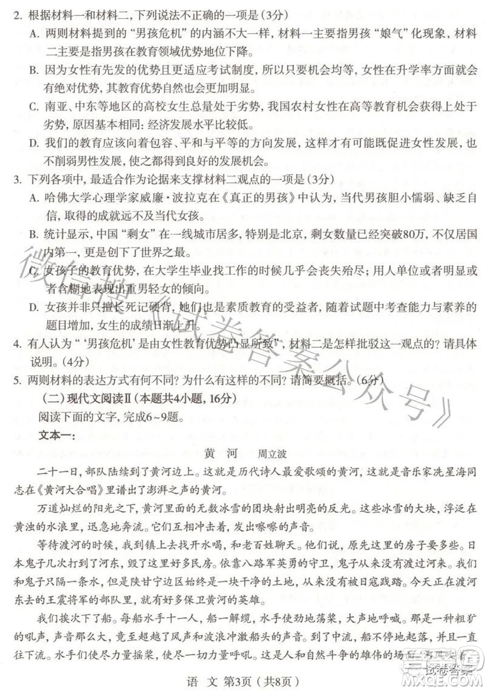 石家莊市2021屆高中畢業(yè)班教學(xué)質(zhì)量檢測(cè)二語文試題及答案