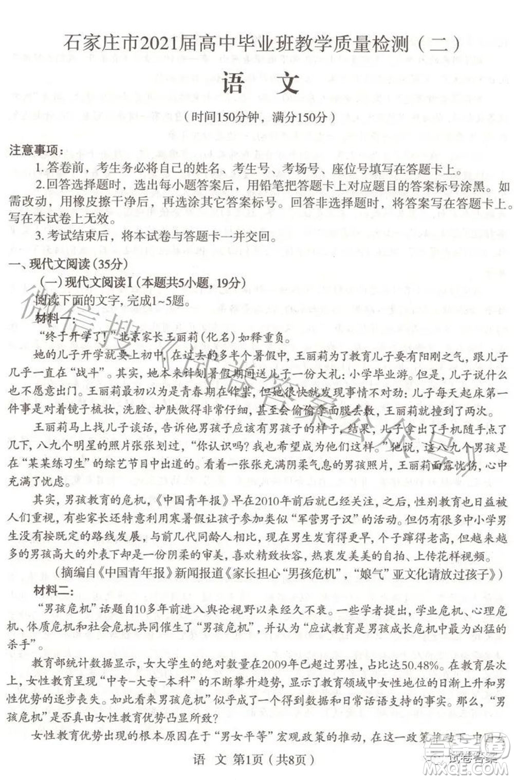 石家莊市2021屆高中畢業(yè)班教學(xué)質(zhì)量檢測(cè)二語文試題及答案