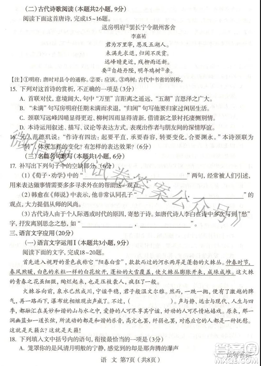 石家莊市2021屆高中畢業(yè)班教學(xué)質(zhì)量檢測(cè)二語文試題及答案