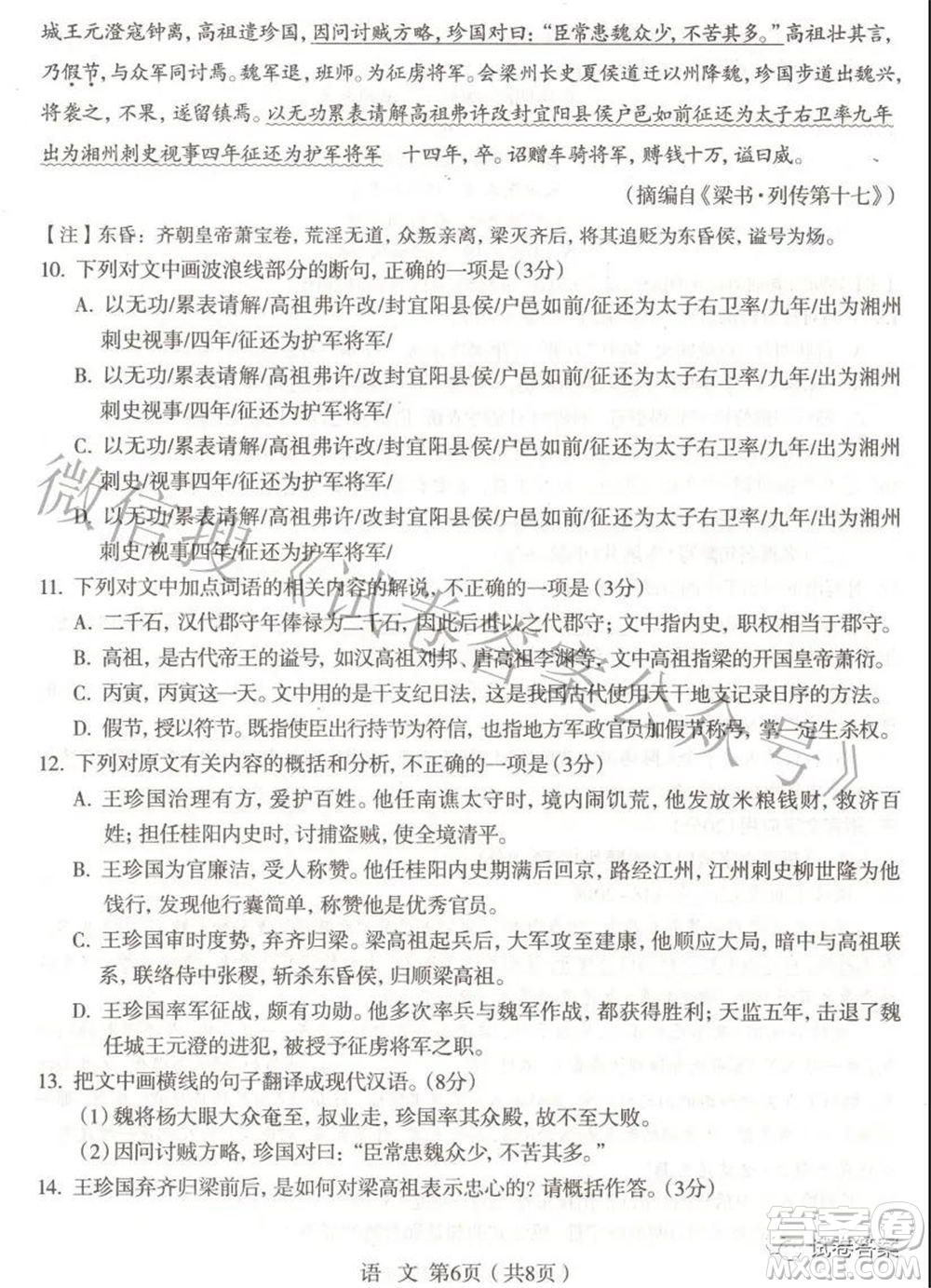 石家莊市2021屆高中畢業(yè)班教學(xué)質(zhì)量檢測(cè)二語文試題及答案