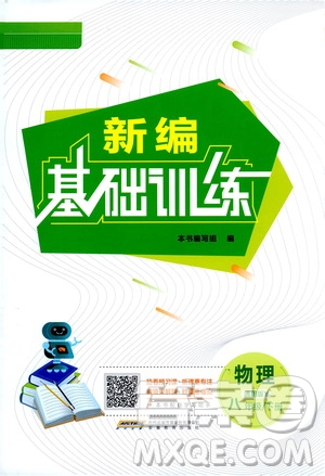 安徽教育出版社2021新編基礎(chǔ)訓(xùn)練八年級物理下冊通用版Y版答案