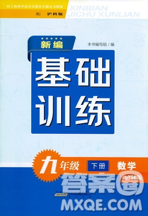 黃山出版社2021新編基礎(chǔ)訓(xùn)練九年級數(shù)學(xué)下冊滬科版答案