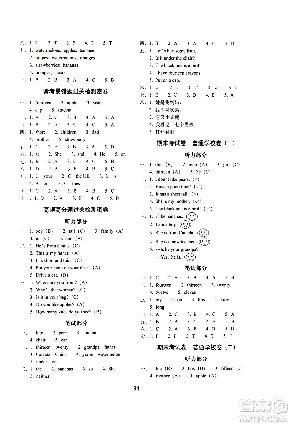 長(zhǎng)春出版社2021春期末沖刺100分完全試卷英語(yǔ)三年級(jí)下冊(cè)人教PEP版答案