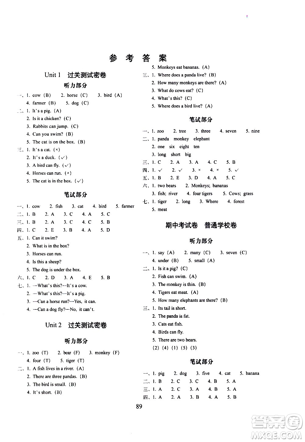 長春出版社2021春期末沖刺100分完全試卷英語三年級(jí)下冊(cè)冀教版答案