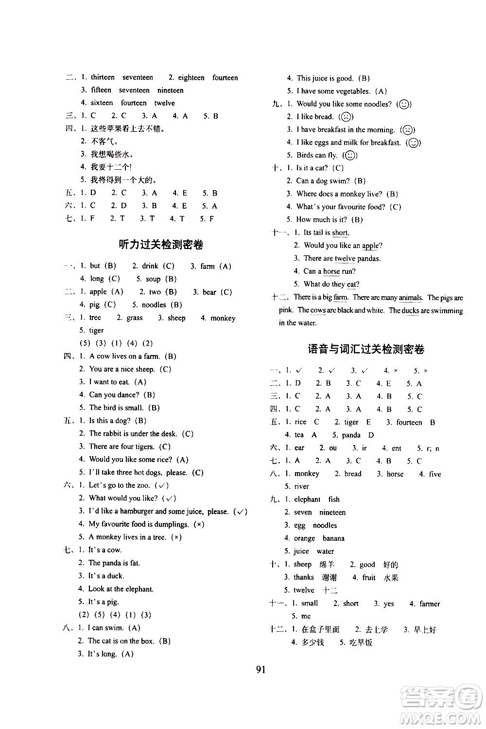 長春出版社2021春期末沖刺100分完全試卷英語三年級(jí)下冊(cè)冀教版答案