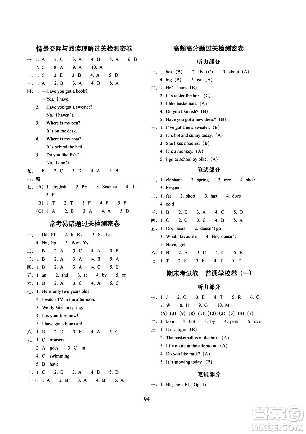 長春出版社2021春期末沖刺100分完全試卷英語三年級下冊外研版答案