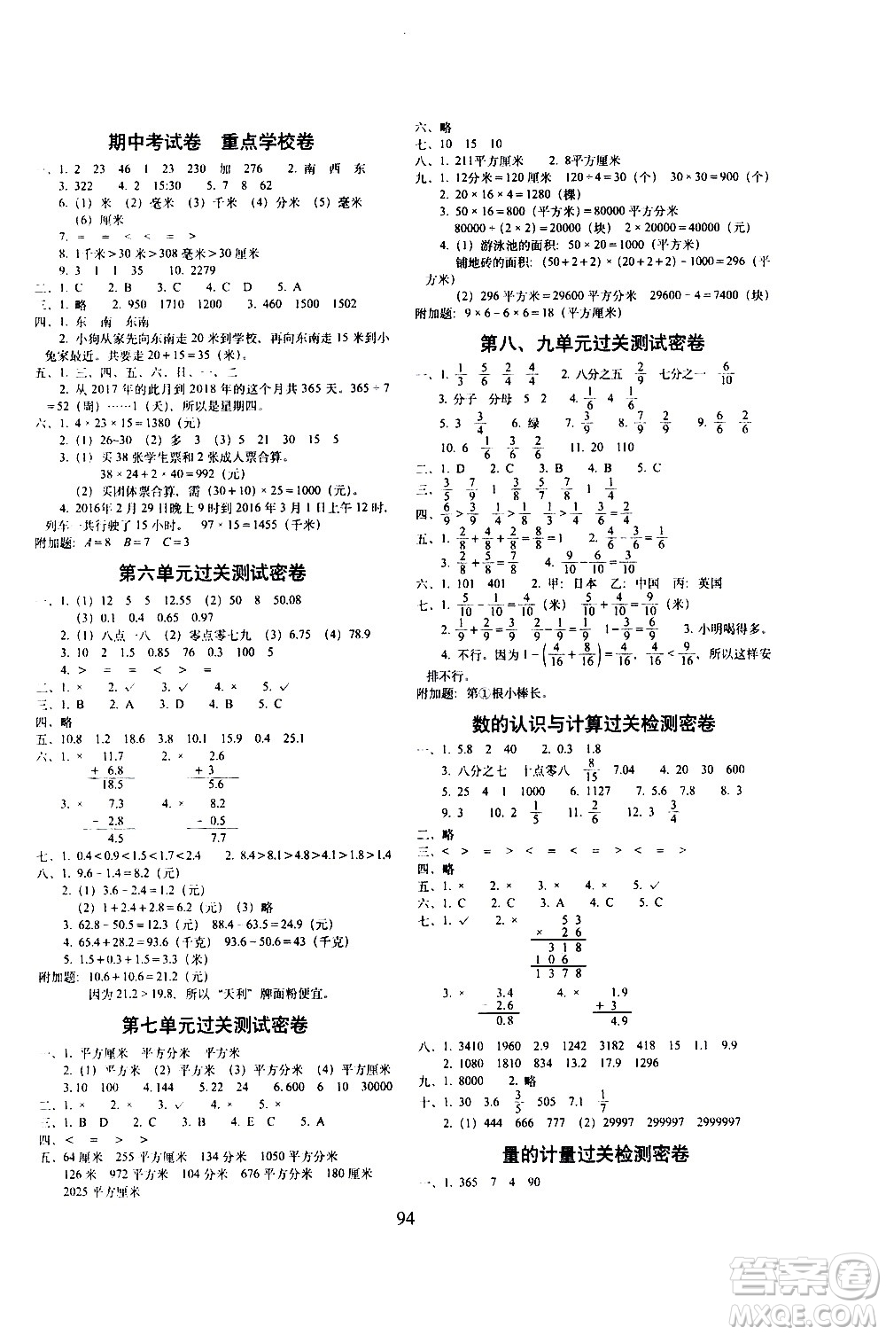 長春出版社2021春期末沖刺100分完全試卷數(shù)學(xué)三年級下冊冀教版答案