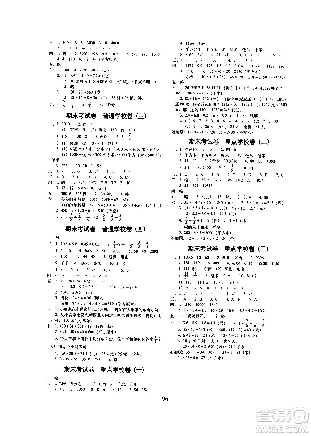 長春出版社2021春期末沖刺100分完全試卷數(shù)學(xué)三年級下冊冀教版答案