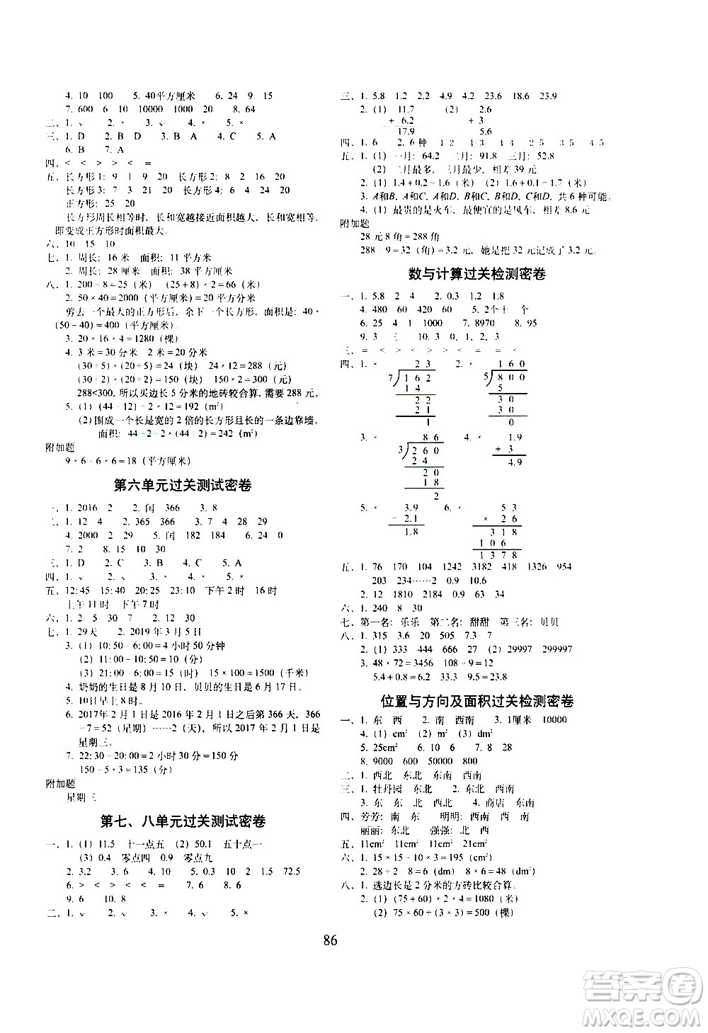 長(zhǎng)春出版社2021春期末沖刺100分完全試卷數(shù)學(xué)三年級(jí)下冊(cè)人教版答案