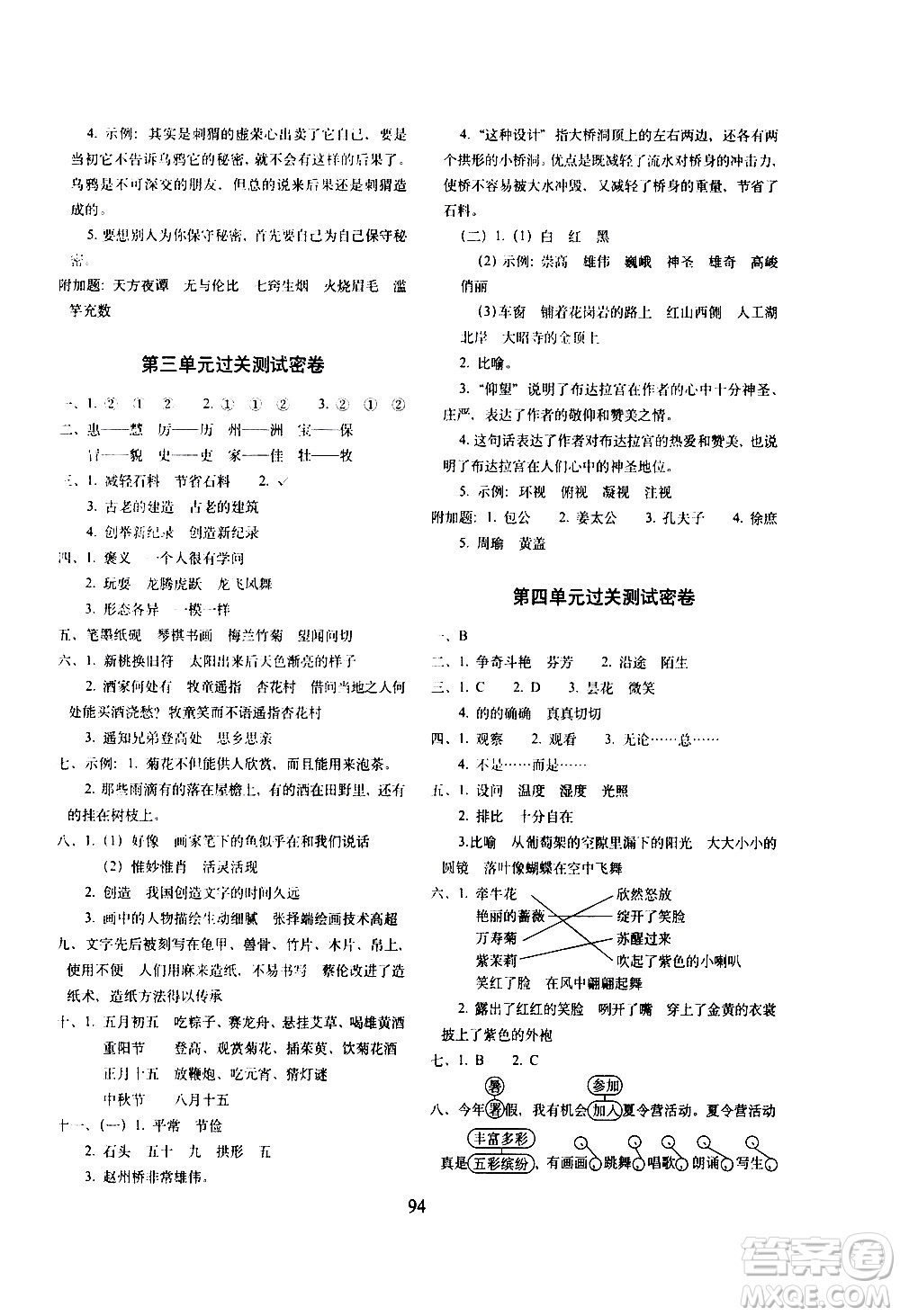 長(zhǎng)春出版社2021春期末沖刺100分完全試卷語(yǔ)文三年級(jí)下冊(cè)人教部編版答案