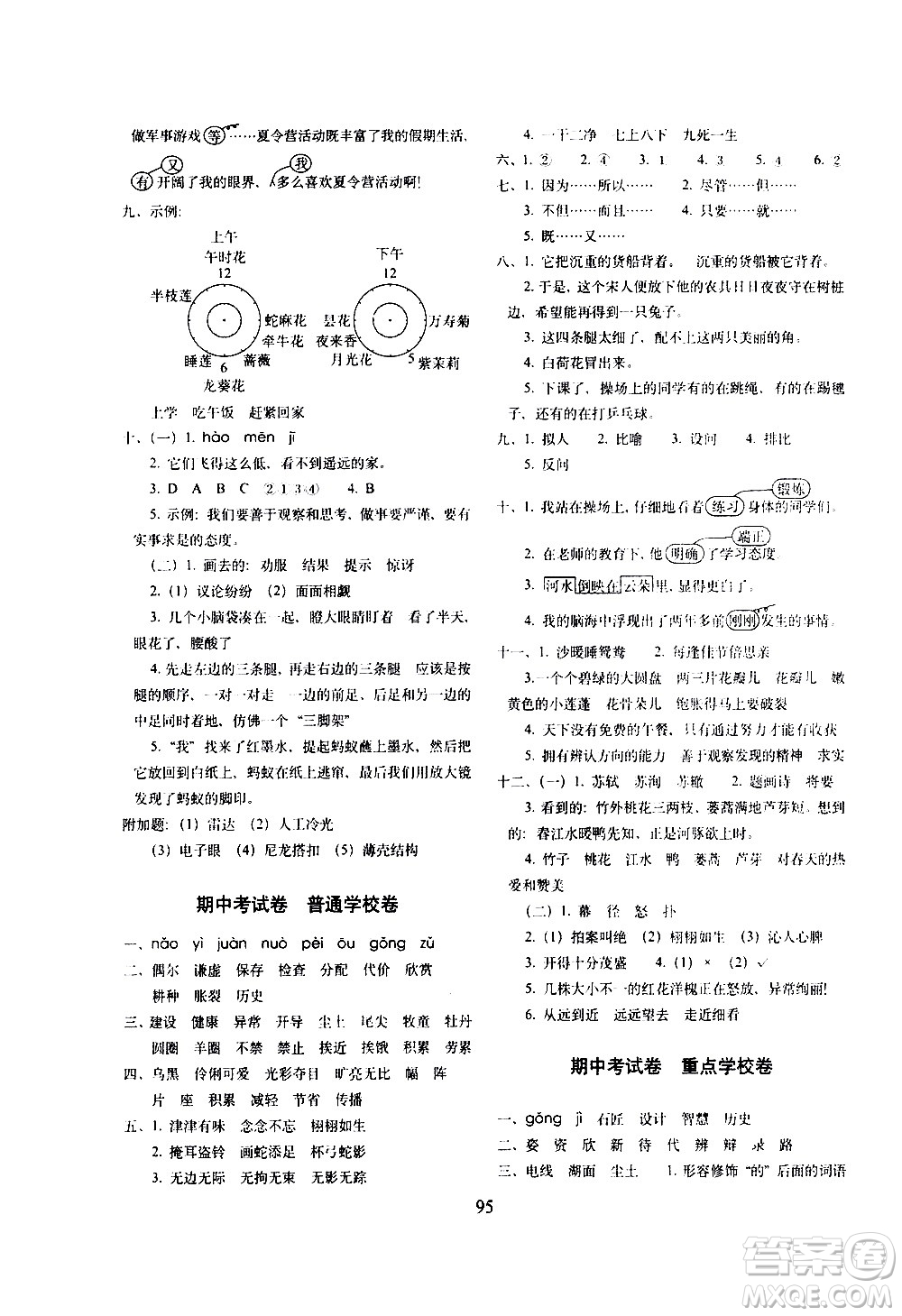 長(zhǎng)春出版社2021春期末沖刺100分完全試卷語(yǔ)文三年級(jí)下冊(cè)人教部編版答案