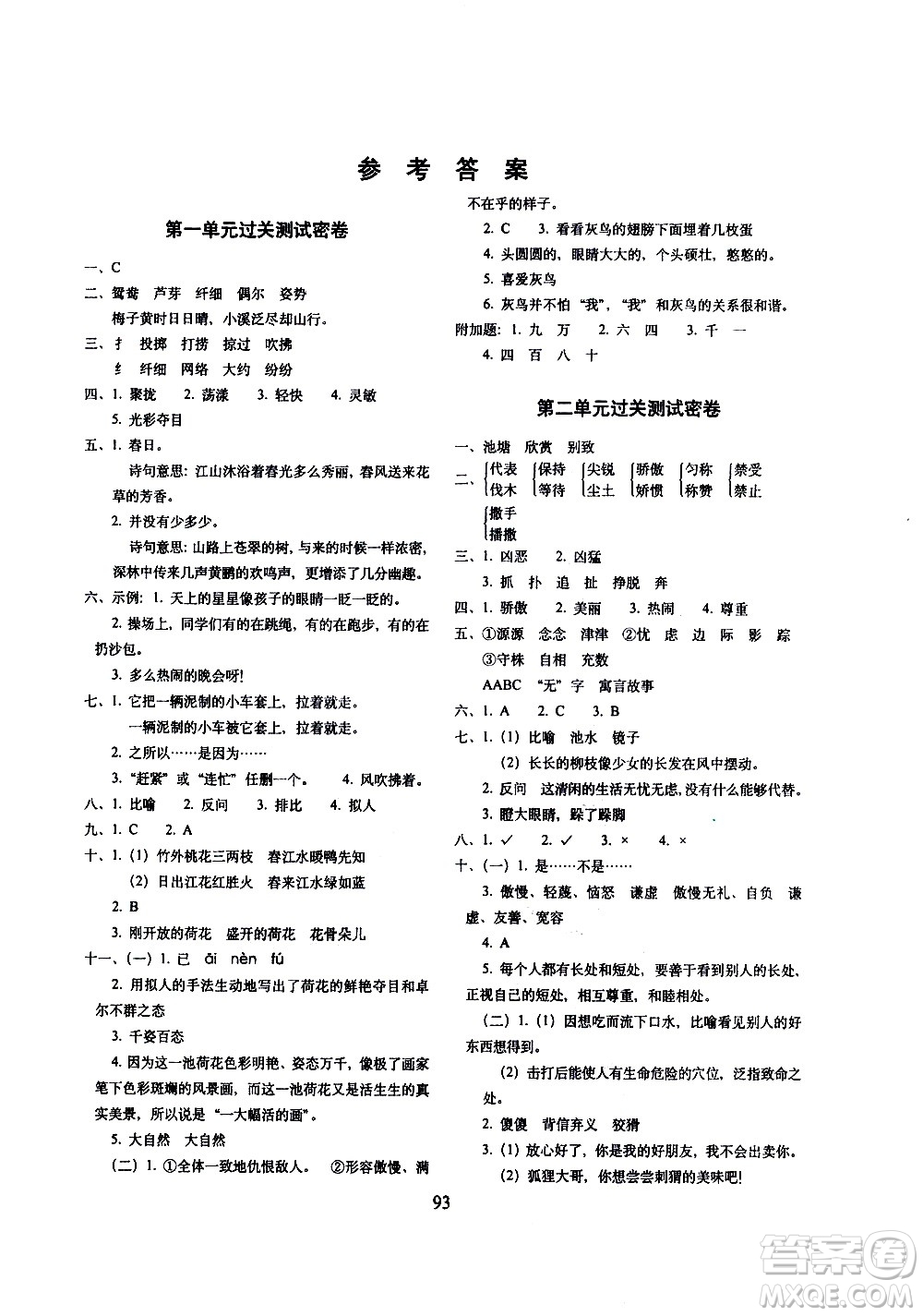 長(zhǎng)春出版社2021春期末沖刺100分完全試卷語(yǔ)文三年級(jí)下冊(cè)人教部編版答案