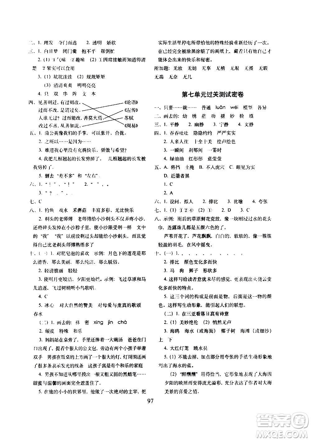 長(zhǎng)春出版社2021春期末沖刺100分完全試卷語(yǔ)文三年級(jí)下冊(cè)人教部編版答案