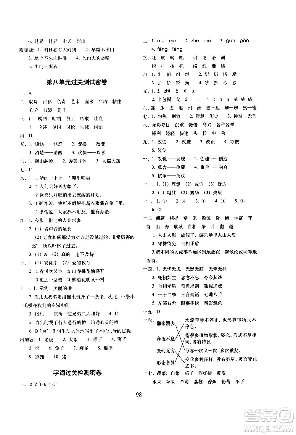 長(zhǎng)春出版社2021春期末沖刺100分完全試卷語(yǔ)文三年級(jí)下冊(cè)人教部編版答案