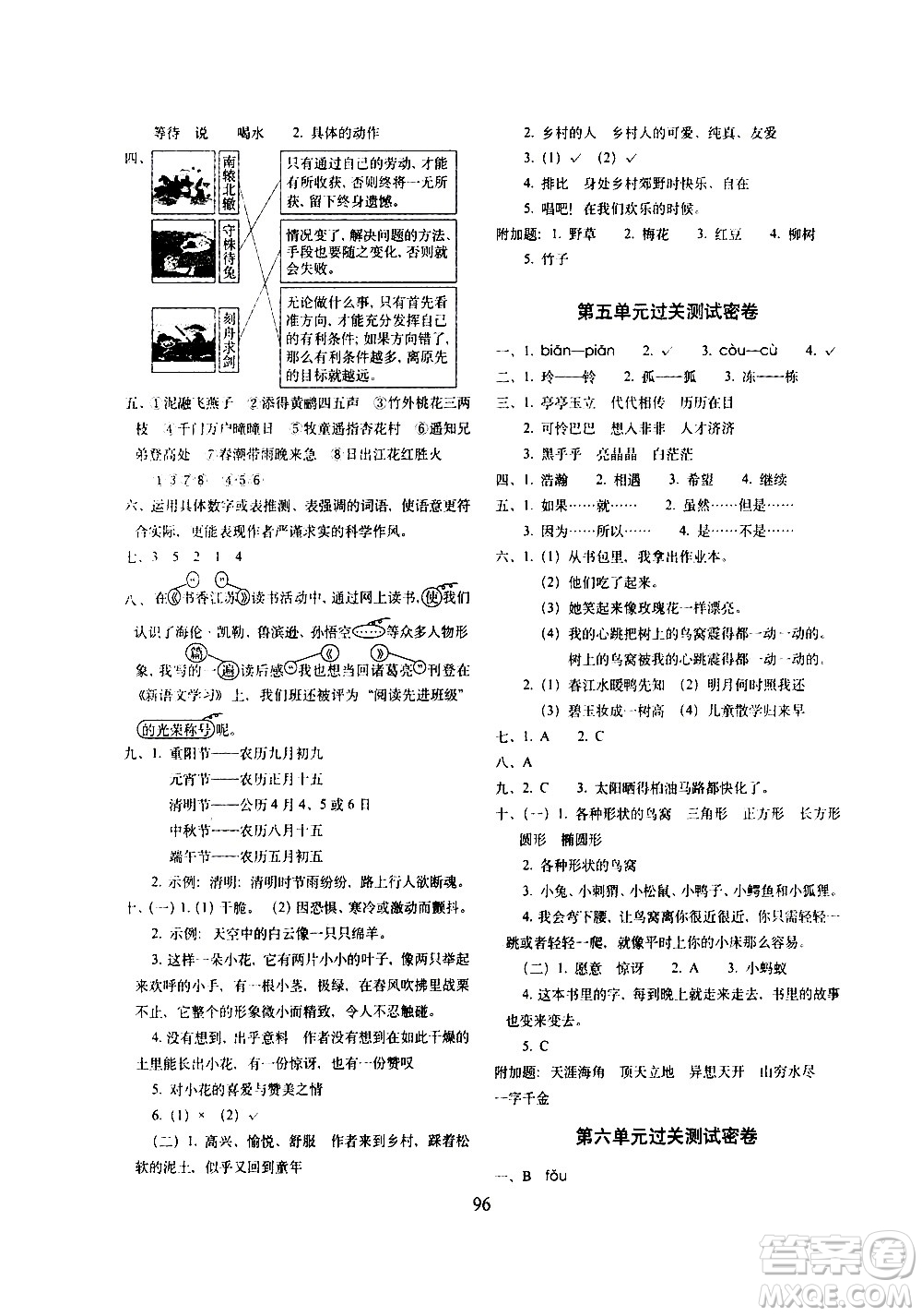 長(zhǎng)春出版社2021春期末沖刺100分完全試卷語(yǔ)文三年級(jí)下冊(cè)人教部編版答案