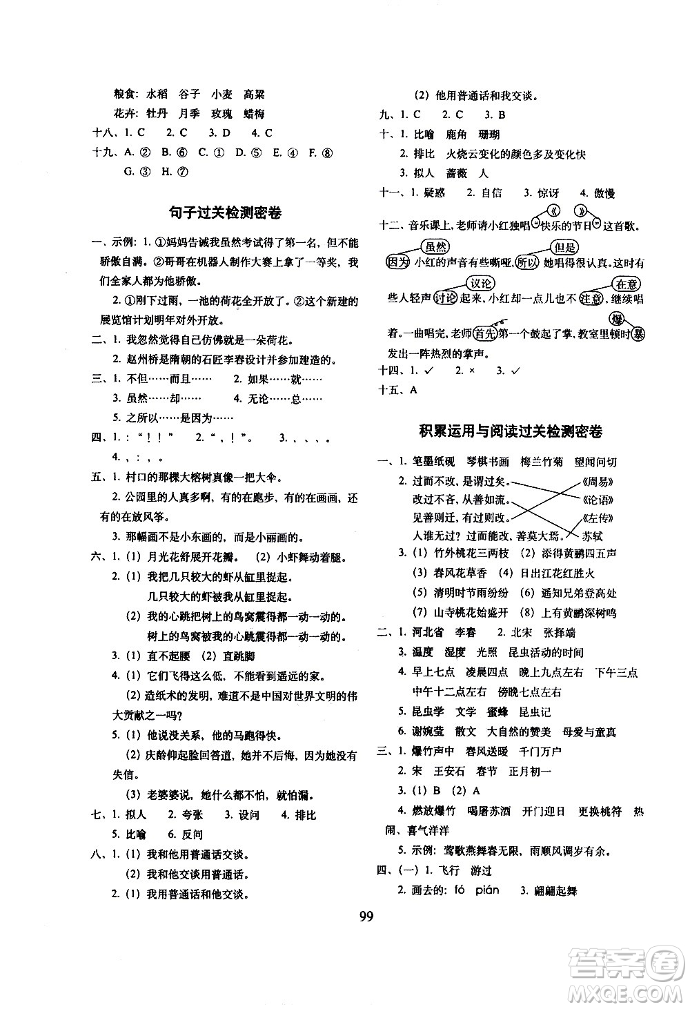 長(zhǎng)春出版社2021春期末沖刺100分完全試卷語(yǔ)文三年級(jí)下冊(cè)人教部編版答案