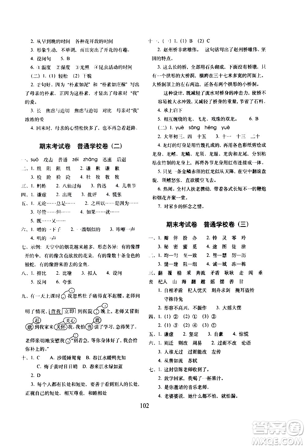 長(zhǎng)春出版社2021春期末沖刺100分完全試卷語(yǔ)文三年級(jí)下冊(cè)人教部編版答案