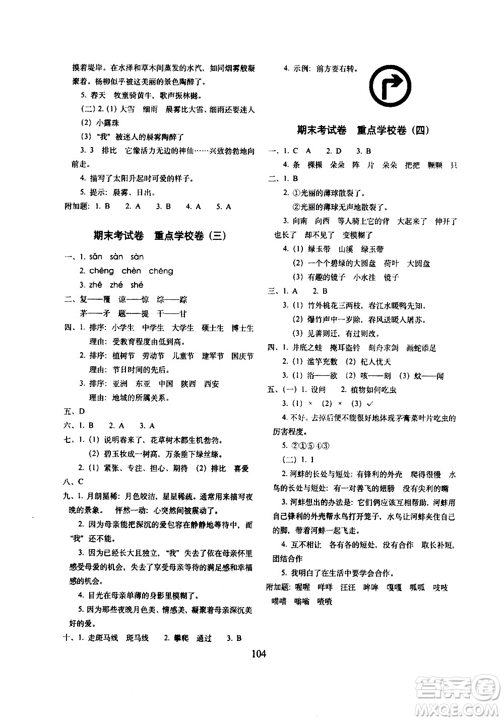 長(zhǎng)春出版社2021春期末沖刺100分完全試卷語(yǔ)文三年級(jí)下冊(cè)人教部編版答案