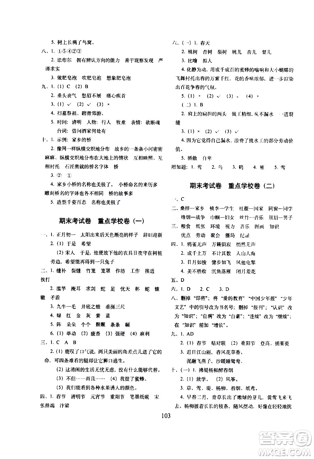 長(zhǎng)春出版社2021春期末沖刺100分完全試卷語(yǔ)文三年級(jí)下冊(cè)人教部編版答案