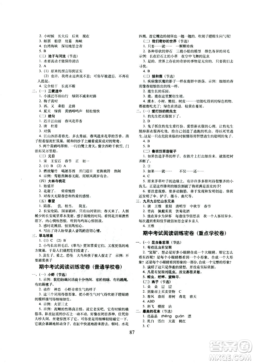 長(zhǎng)春出版社2021春期末沖刺100分完全試卷課內(nèi)外閱讀三年級(jí)下冊(cè)人教部編版答案