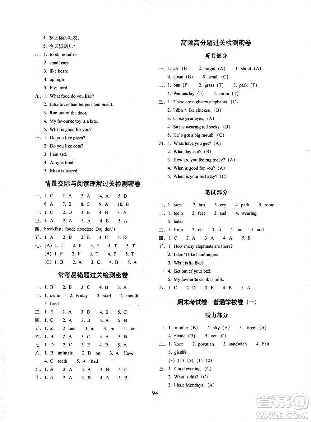 長春出版社2021春期末沖刺100分完全試卷英語三年級(jí)下冊外研版武漢專版答案