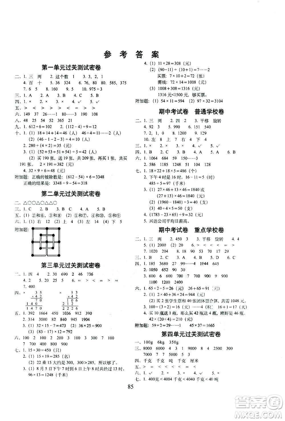 長(zhǎng)春出版社2021春期末沖刺100分完全試卷數(shù)學(xué)三年級(jí)下冊(cè)BS北師版答案