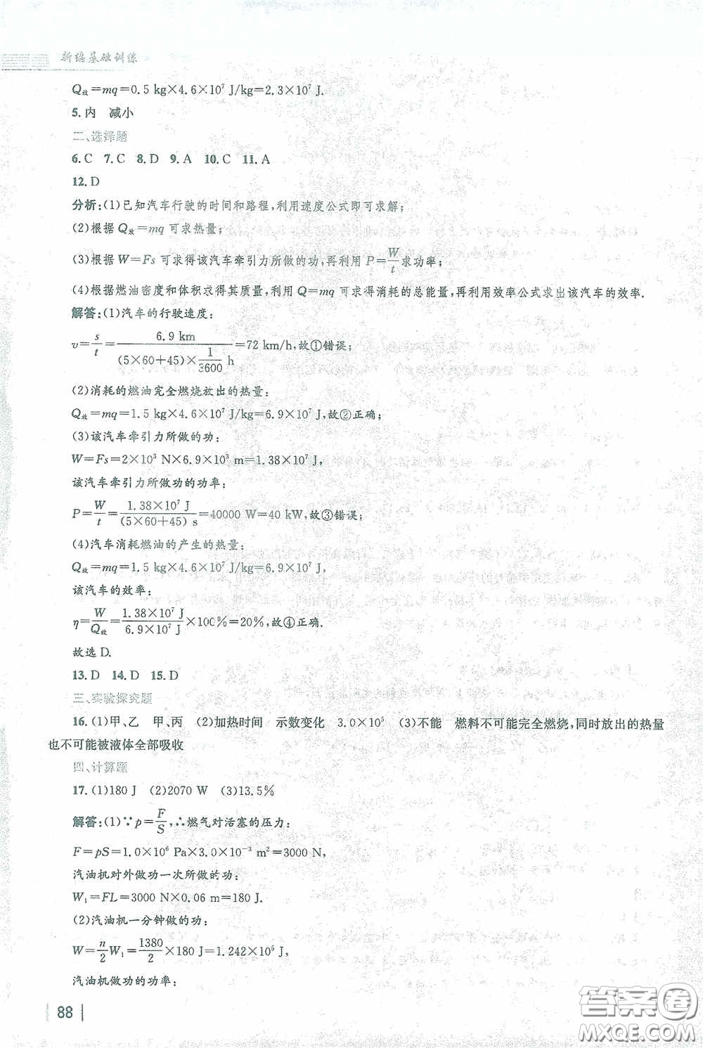 安徽教育出版社2021新編基礎訓練九年級物理下冊人教版答案