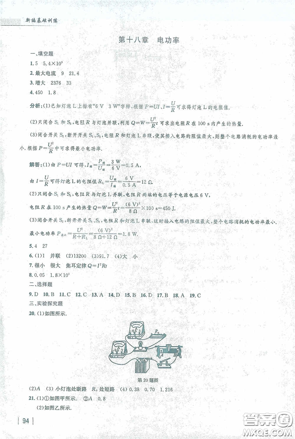 安徽教育出版社2021新編基礎訓練九年級物理下冊人教版答案